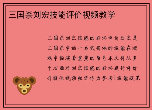 三国杀刘宏技能评价视频教学
