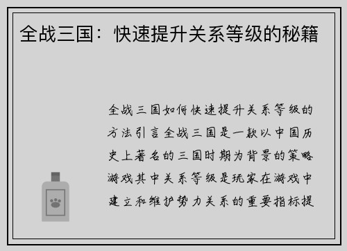 全战三国：快速提升关系等级的秘籍